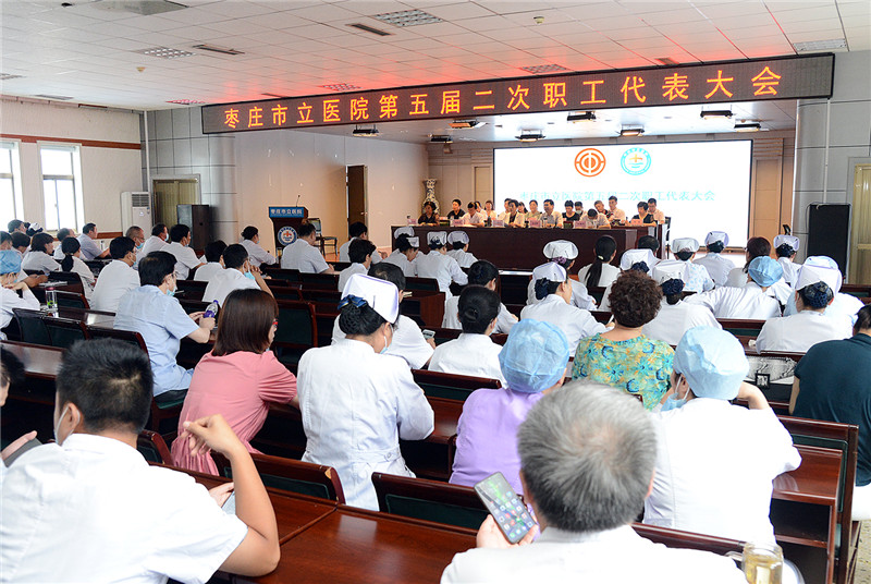 第五届二次职代会.jpg