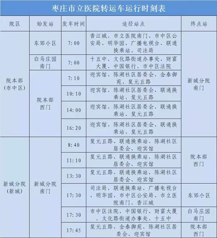班车时刻表.jpg