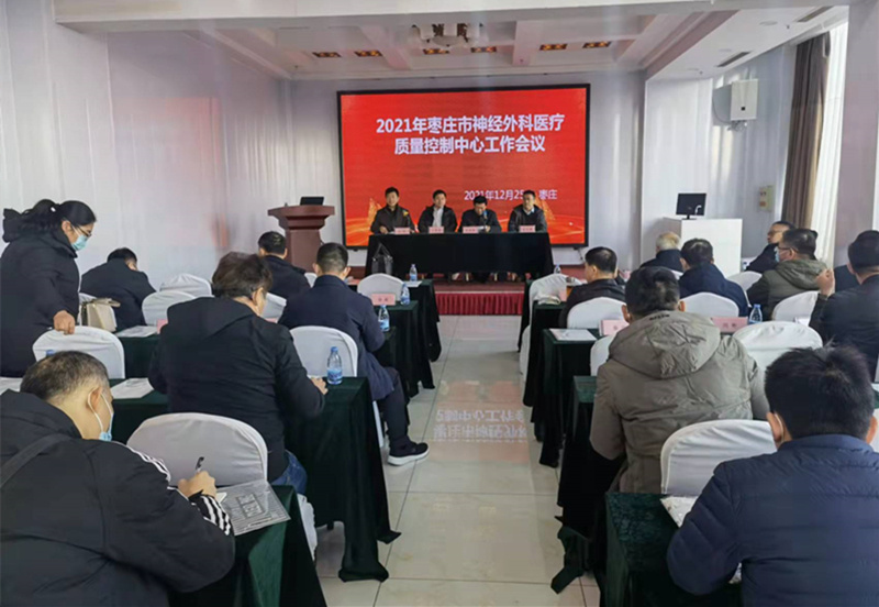 神经外科质控中心会议 (1).jpg