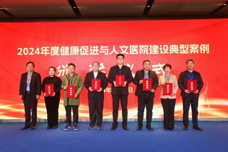 人文医院建设典型案例获奖.jpg