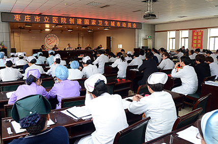 卫生城动员会428.jpg