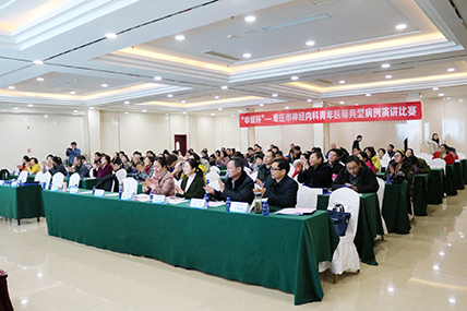 神经内科演讲比赛配图 (3).jpg