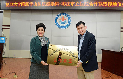 复旦大学华山医院感染科联盟授牌仪式 (1).jpg